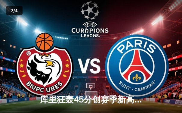 库里狂轰45分创赛季新高 勇士加时险胜凯尔特人重返西部前八 - 2