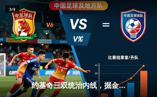 约基奇三双统治内线，掘金加时险胜森林狼夺天王山 - 3