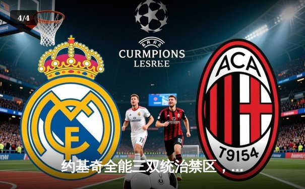 约基奇全能三双统治禁区，掘金力克森林狼扳平西部半决赛 - 4