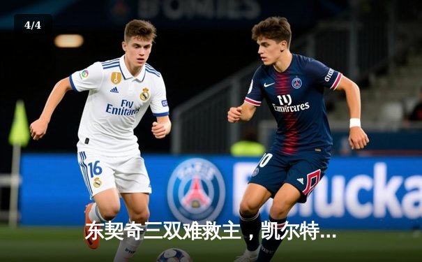 东契奇三双难救主，凯尔特人险胜独行侠豪取赛季第60胜 - 4